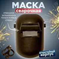 Маска для газосварщика "Дельта" с затемненным стеклом