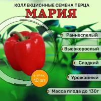 Коллекционные семена перца сладкого Мария