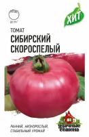 Удачные семена, Томат Сибирский скороспелый 0,05 грамм