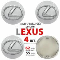 Колпачки, заглушки на литые диски колес для Lexus Лексус 62 мм - 4 штуки, серебро