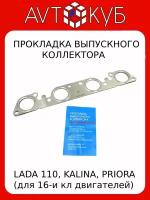 Прокладка выпускного коллектора ВАЗ-21124-1.6 (16кл.) LADA