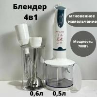 Мощный Погружной блендер 4в1 Proliss PRO-2941