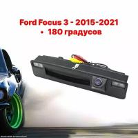Камера заднего вида Форд Фокус 3 (2015-2021) - 180 градусов (Ford Focus 3 - 2015-2021)