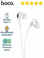 Наушники Hoco M1 Pro 3.5мм, mini jack 3.5 mm, white