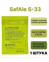 Дрожжи Safale S-33, 11,5 гр. 1 шт