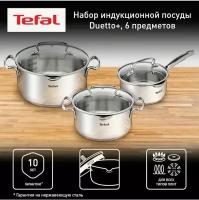 Набор кастрюль Tefal Duetto+ G719S674 6 пр. серебристый 6 шт. 4.39 кг