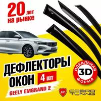 Дефлекторы боковых окон для Geely Emgrand 2 (Джили Эмгранд) седан 2021-2023, ветровики на двери автомобиля, Cobra Tuning