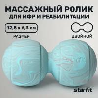 Мяч для МФР RB-107, 12,5 x 6,3 см, силикагель, двойной, голубой/серый, Starfit