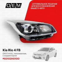 Фара правая для Kia Rio 4 FB 92102-H0100, Киа Рио, год с 2017 по 2020, O.E.M