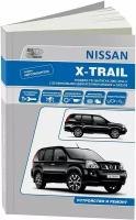 Nissan Х-Trail. Модели Т31 выпуска с 2007 г. с бензиновыми двигателями. Руководство по эксплуатации, устройство, техническое обслуживание, ремонт