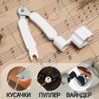 Машинка для намотки 3в1 Music Life, намотка, съем, резка струн, белая