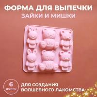 Форма для выпечки "Зайки и Мишки", формочки для выпекания кексов пряников печенья, для приготовления шоколада или мармелада, 1 форма - 6 ячеек, 15,5х14 см, розовый