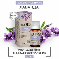 Натуральное 100% эфирное масло PURE BASES Лаванда,10 мл