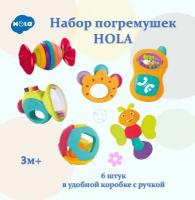 Набор погремушек HOLA 6 шт Мультиколор