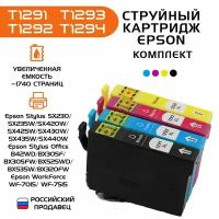 Картриджи для принтера Epson T1291-T1294, для Epson Stylus SX230/235W/SX420W/SX425W/BX305F, комплект 4 штуки