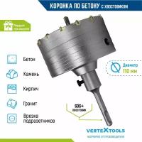 Коронка по бетону VertexTools в сборе 110мм с хвостовиком SDS-PLUS