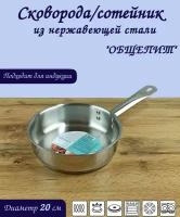 Сковорода глубокая из нержавеющей стали для индукции, сотейник