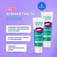 Зубная паста Global White "Enzyme" для бережного отбеливания и чувствительных зубов 2шт по 100г