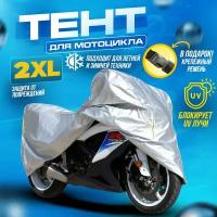 Мото чехол для мотоцикла Тент для скутера Тент защитный 2XL