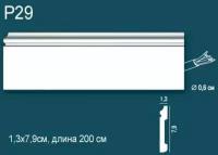 Напольный плинтус из дюрополимера Perfect Plus Р29, 2 м. п