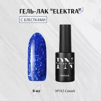 Гель-лак Patrisa Nail, Elektra №143 - Синий