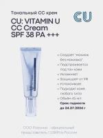 Тональный CC крем CUSKIN Vitamin U CC Cream SPF 38 PA +++