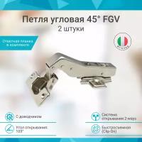 Петля мебельная угловая 45 FGV Integra 2-Ways с доводчиком 2 штуки