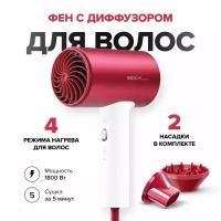 Фен Soocas H5, с насадкой диффузором RU, red