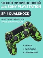 Чехол для джойстика playstation 4 DualShock салатовый камуфляж