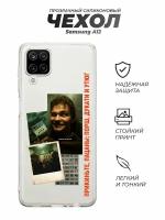 Чехол на Samsung A12, Слово Пацана Порш дукати и утюг