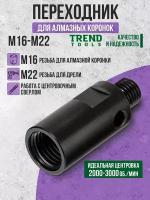 Адаптер М16-M22 для дрели, перфоратора, Trend Tools