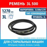 Ремень 3L 500 для стиральных машин Ariston, Indesit, Whirlpool, Candy (C00020022, 020022, 481935810013, 3L500x1270)