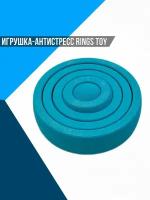 Игрушка-антистресс RINGS TOY