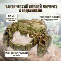 Тактический военный боевой пояс/со съемными подсумками Molle мультикам