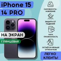 Гидрогелевая полиуретановая пленка на iPhone 15, 14 PRO, плёнка защитная на айфон 15, 14 про, гидрогелиевая противоударная бронеплёнка на iPhone 15, 14 PRO