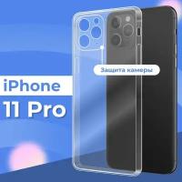 Прозрачный силиконовый чехол с защитой камеры на Apple iPhone 11 Pro / Тонкий ударопрочный чехол накладка на Эпл Айфон 11 Про