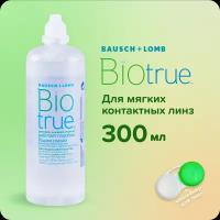 Bausch+Lomb BIOTRUE, 300 мл, Универсальный раствор, контейнер для линз в подарок