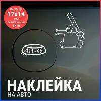 Наклейка на авто 17х14 Кот Саймон с битой аи-95