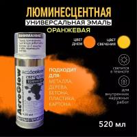 Эмаль AcidColors AeroGlow Luminescent Светящаяся люминисцентная, 520 мл, оранжевая