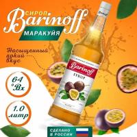 Сироп Barinoff для кофе и коктейлей, 1 л