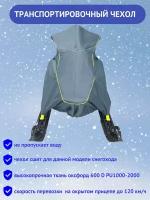Транспортировочный чехол для снегохода Polaris 800 PRO-RMK 155 LE 2017