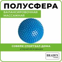 Полусфера балансировочная массажная Bradex 16.5 см, синяя
