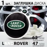 Колпачок, заглушка на литой диск колеса для Land Rover / Ленд Ровер 62 мм AH321A096A - 1 штука, черно-зеленый