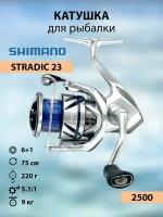 Рыболовная катушка Shimano 23 Stradic 2500