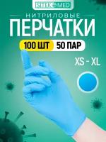 Перчатки смотровые: нитриловые нестерильные, неопудренные, 24см, XS, голубые, 50 пар