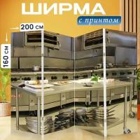 Ширма перегородка с принтом "Кухня, промышленная кухня, коммерческий" на холсте - 200x160 см. для зонирования, раскладная