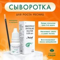 Макслаш (MaxLash), для роста ресниц, 3 мл. 0.03%