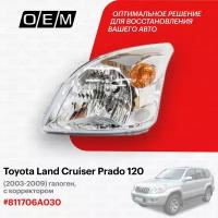 Фара левая для Toyota Land Cruiser Prado 120 811706A030, Тойота Лэнд Крузер Прадо, год с 2003 по 2009, O.E.M