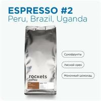 Кофе в зёрнах 1кг, Espresso #2, rockets.coffee