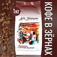 Mr.Brown «Vending Coffee Blend» кофе в зернах 1кг